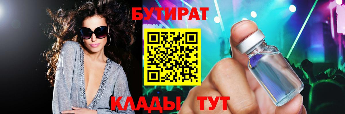 Бутират 99%  Вход с VPN  Сухой Лог 