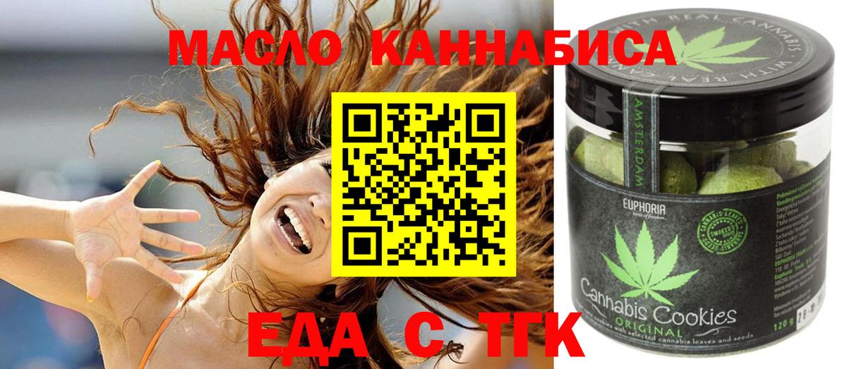 Еда ТГК конопля Сухой Лог