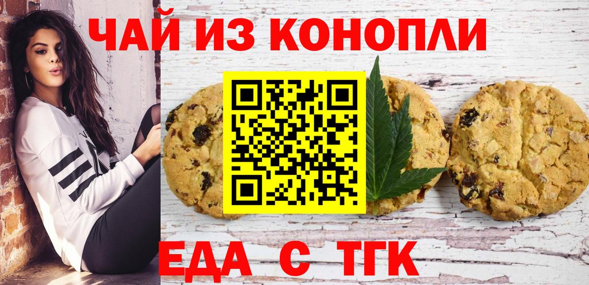 Печенье с ТГК марихуана  Вход с VPN  Сухой Лог 