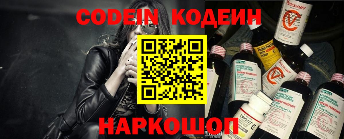 Codein Purple Drank  Вход с VPN  Кодеин Purple Drank  Сухой Лог 