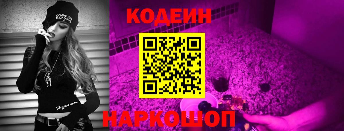 Codein Purple Drank Сухой Лог