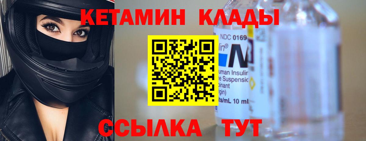 Сухой Лог  Кетамин VHQ  Вход с VPN 